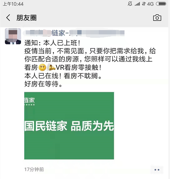 北京链家发布致社区邻居们的一封信 员工