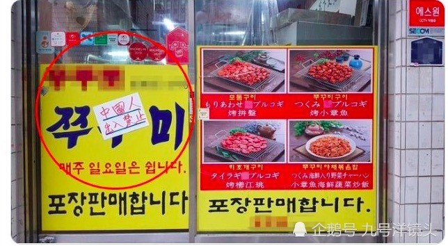 日韩商店张贴 禁止中国人进入 告示 遭批评后匆忙撤下 腾讯新闻