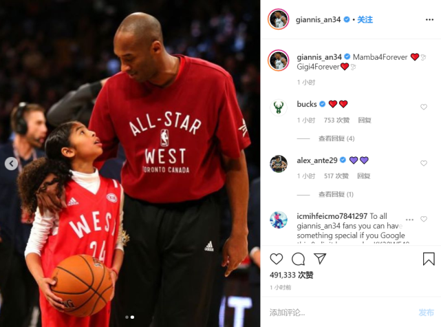 字母哥恢复账号回归社交媒体晒图纪念科比父女