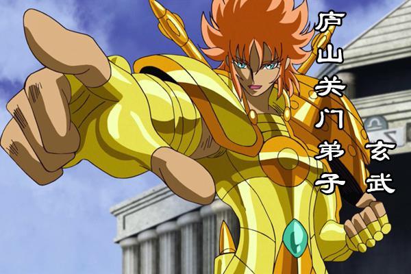 中国庐山一脉的黄金圣斗士童虎是开山祖师紫龙儿子是新生代