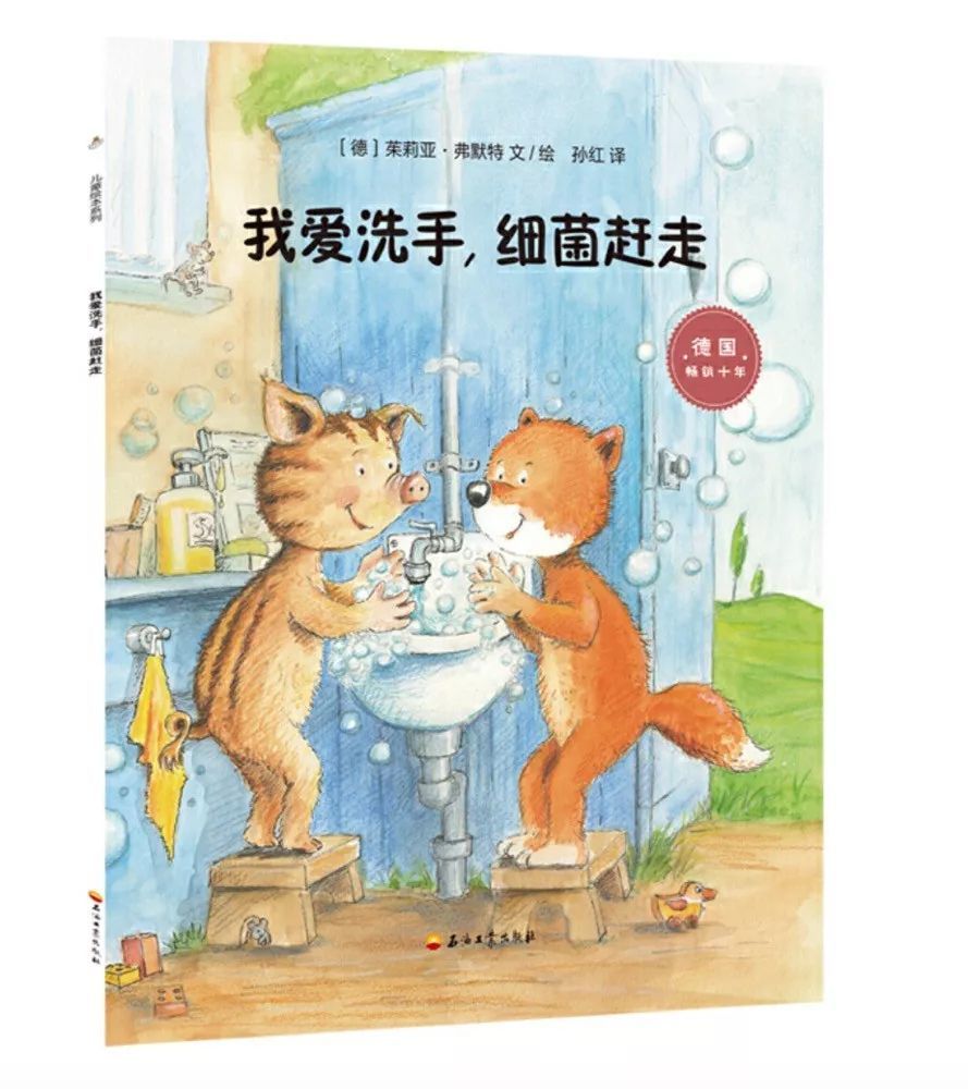 《我爱洗手,细菌赶走》