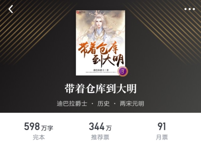 《带着仓库到大明》:一时兴起的随意之作,造就了一位起点大神