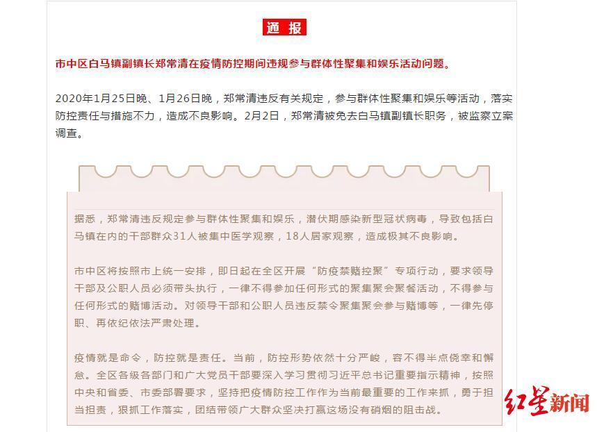 内江一副镇长参与群体性聚集和娱乐被免职 被监察立案调查 腾讯新闻