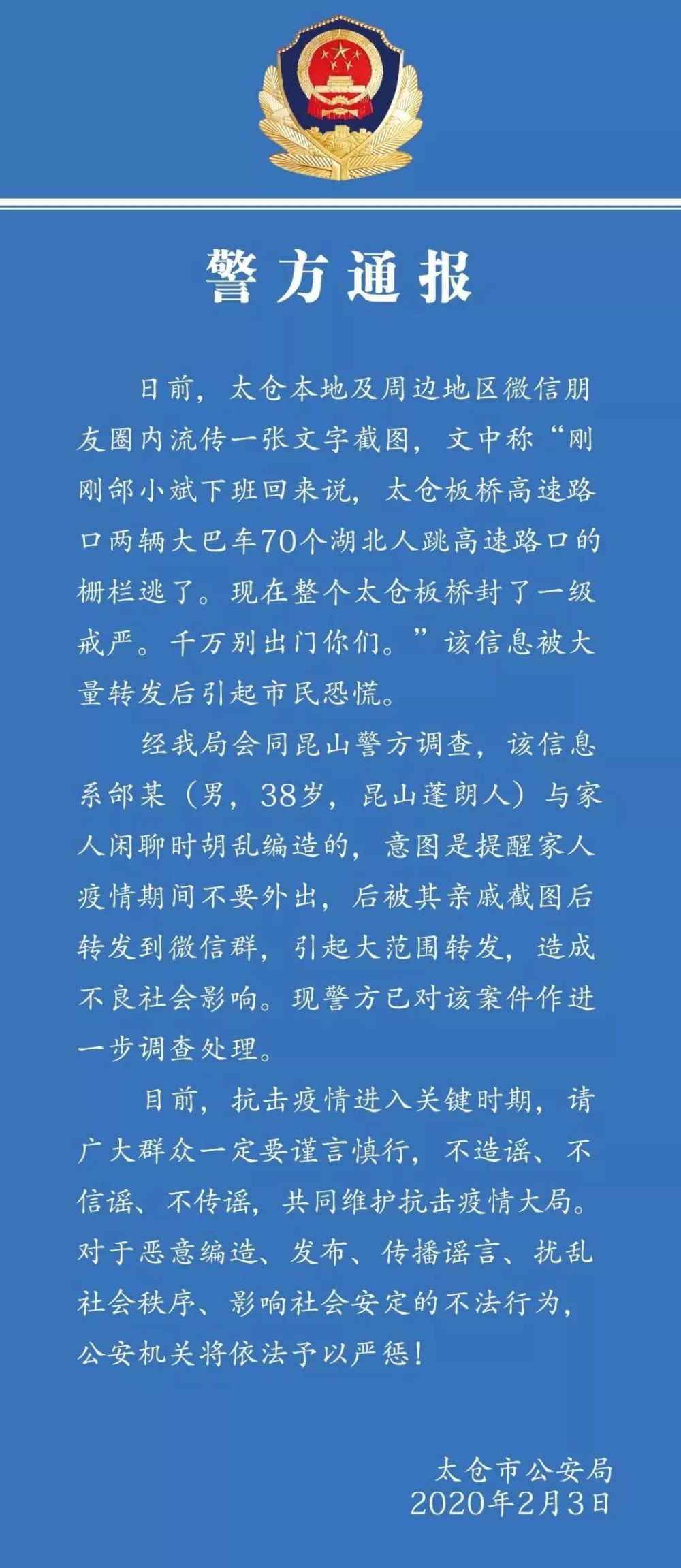 太仓有多少人口_男子编造谣言称苏州太仓有湖北人从高速口逃跑被警方处理