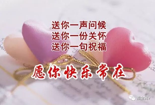 我不祝你幸福万年,只祝你快乐每天,我不祝你好运无边,只祝你吉祥长远