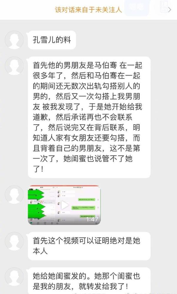 unine嘉羿否认和孔雪儿谈恋爱马伯骞还没有回应与孔雪儿的恋情