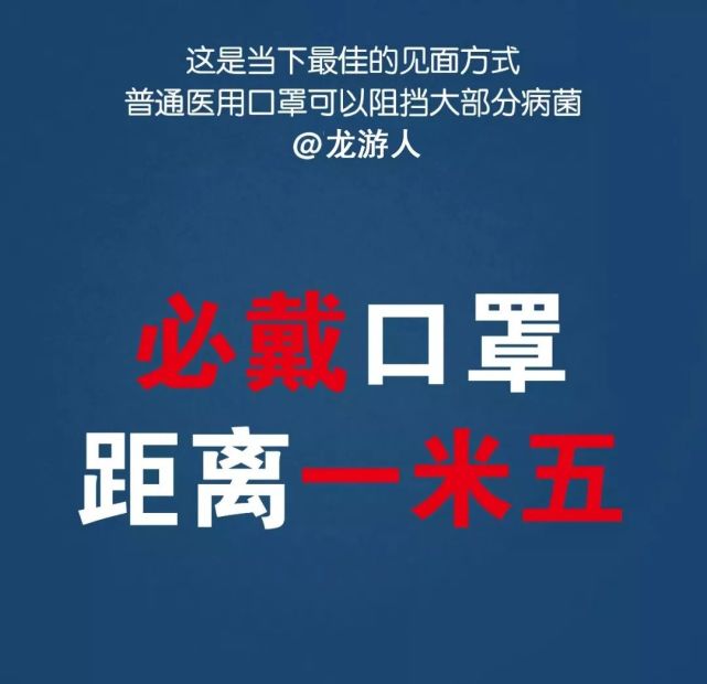 5米以上的距离,同时正确佩戴口罩,勤洗双手.