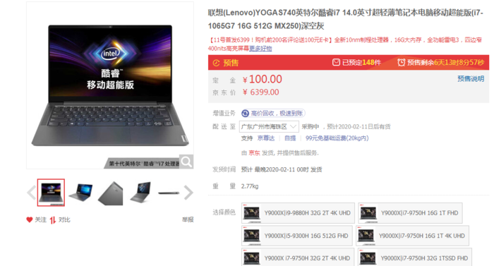联想yogas740在京东开启预售搭载十代酷睿处理器