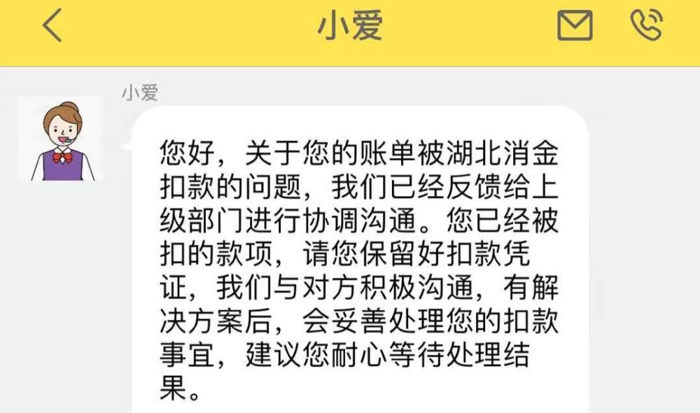 愛又米再陷重複扣款糾紛尚未與湖北消費金融統一解決方案