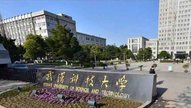 武漢科技大學強不強_武漢大學科技學院是幾本_武漢科技大學是幾本
