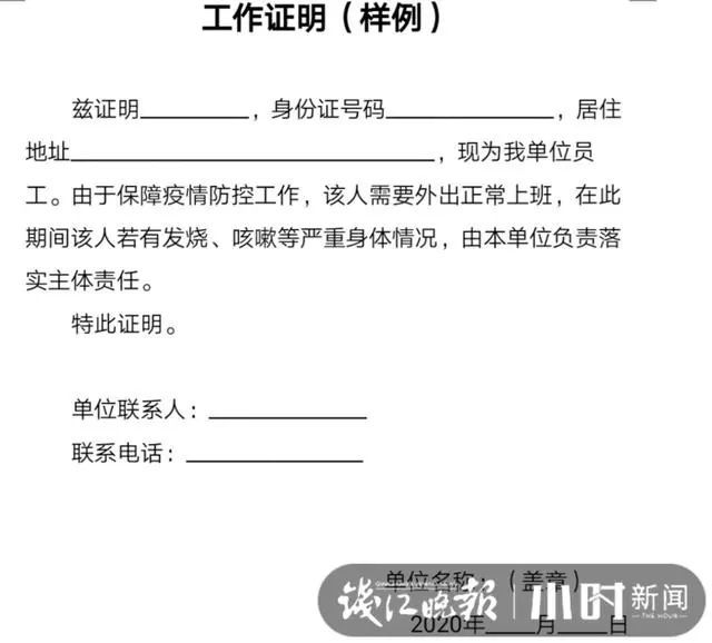 物業處領了工作證明模板,上面要填寫個人姓名,身份證號碼,居住地址等