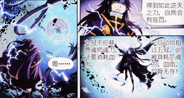 斗罗大陆中最稀有的魂骨碎片,一旦动用五块,封号斗罗也必死无疑