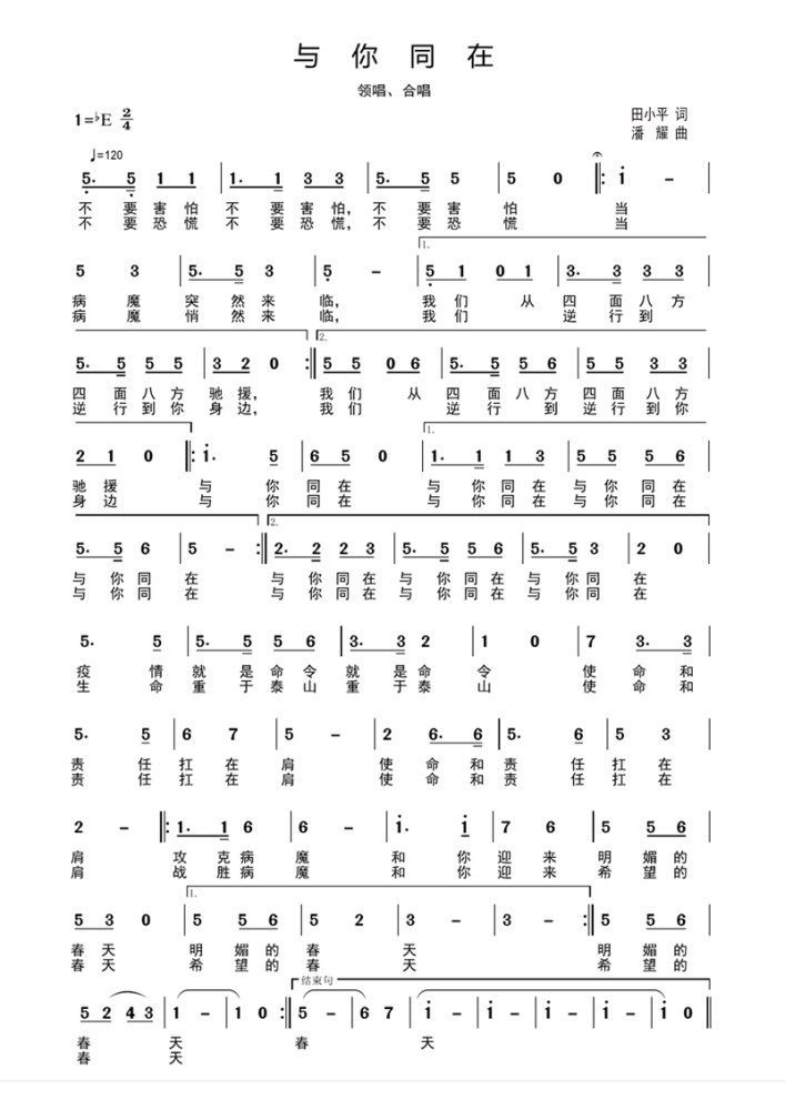 同在》 川网集团原创歌曲传递信心与力量