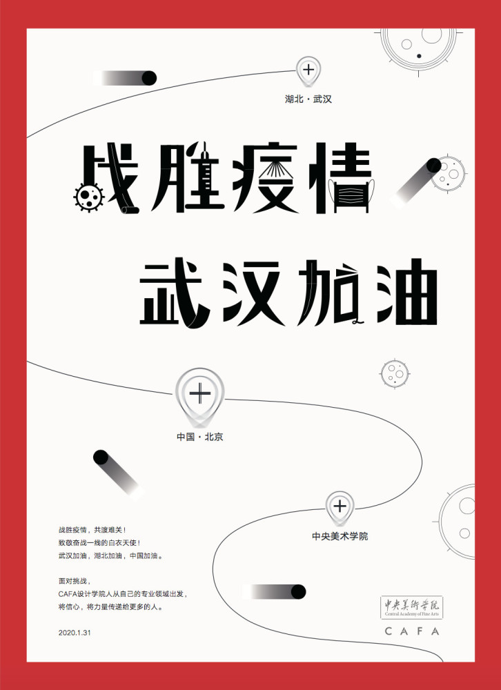 歌舞壮志 画纸为旗 首都高校师生原创作品 声 援武汉 腾讯新闻