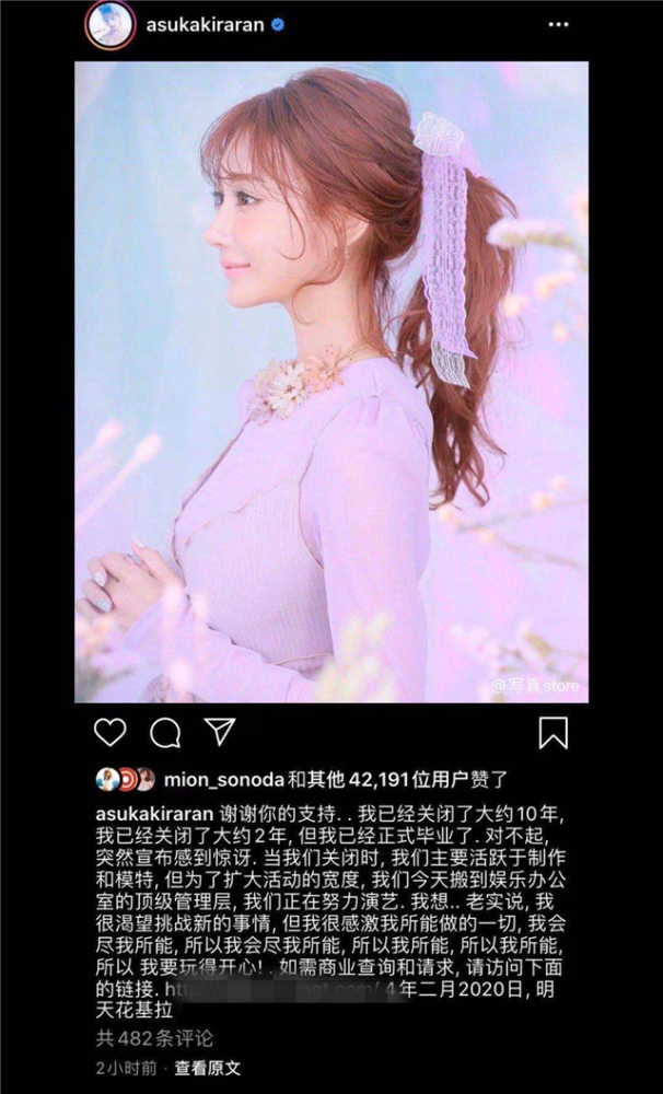 日本人气女星明日花宣布隐退，李现很喜欢她（图） - 1