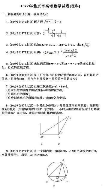 1977年的高考题目 除了语文其他都简单 网友 考个985问题不大 腾讯新闻