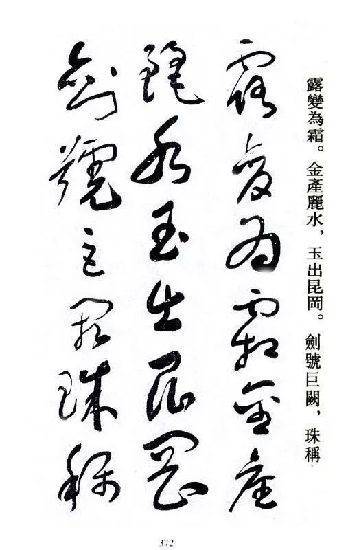 于右任標準草書千字文寓巧麗於簡約質樸之中