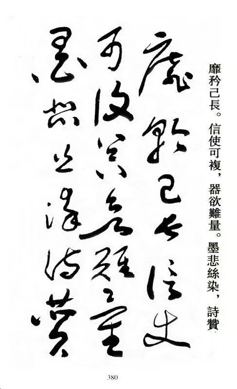 于右任標準草書千字文寓巧麗於簡約質樸之中