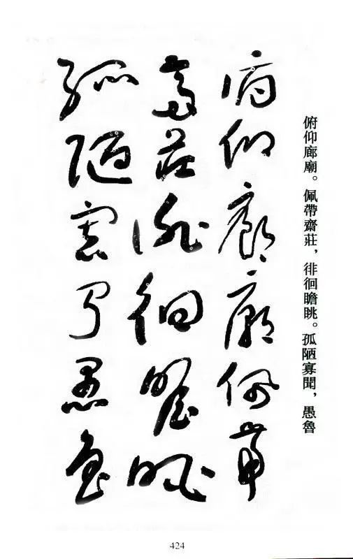 于右任標準草書千字文