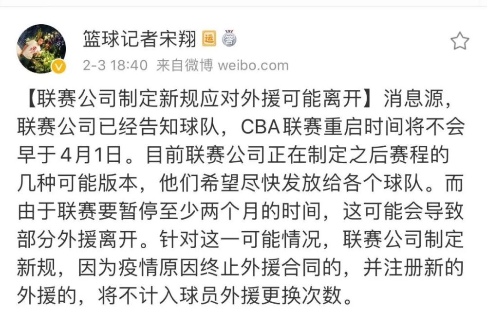 据国内篮球记者宋翔在微博上透露:cba公司已告知各球队,联赛重启时间