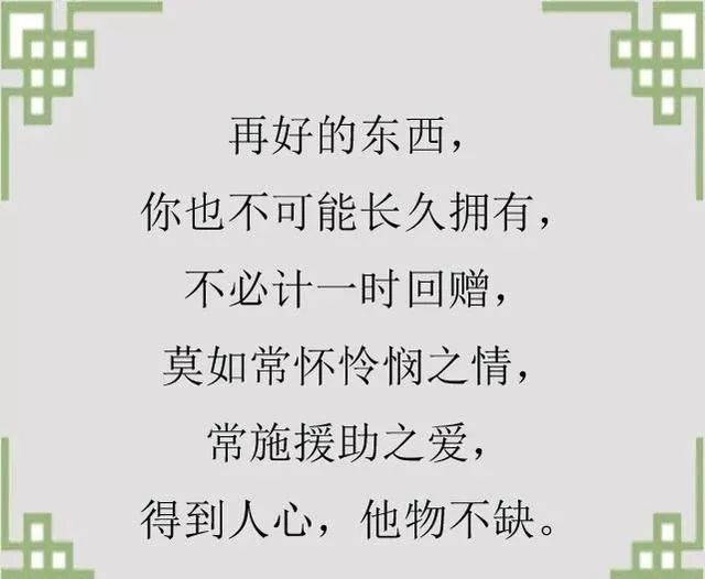 愿意吃亏的人,终究吃不了亏,吃亏多了.