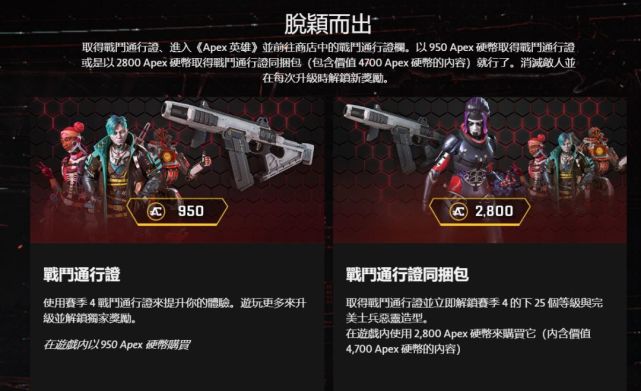 Apex英雄 第四赛季通行证上线普通版售价950apex金币 Apex英雄 通行证 金币 皮肤