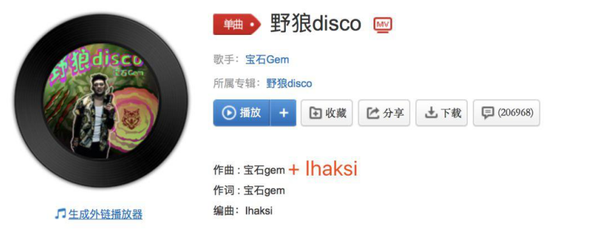 野狼disco被索500万无耻侵权还是惨遭黑手