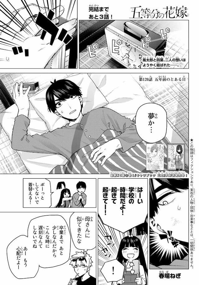 漫画 五等分的花嫁 还有3话完结 腾讯新闻