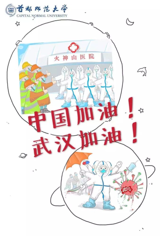 首都师大学子原创歌曲《等待》,为白衣天使加油!