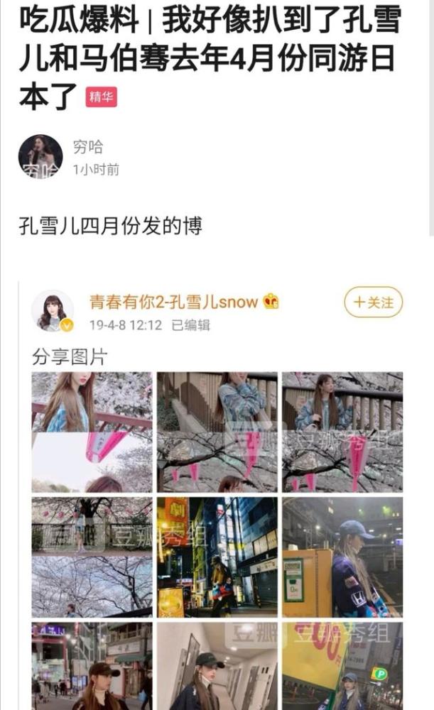 unine嘉羿否认和孔雪儿谈恋爱马伯骞还没有回应与孔雪儿的恋情