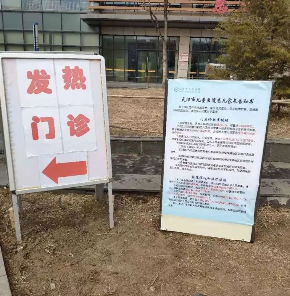 天津市兒童醫院內設置發熱門診指示標識,是為了讓您能以最快的速度