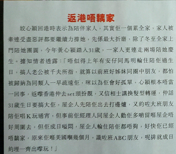 港媒曝黄心颖死性不改私下交友忙，已打入富二代圈子不愁寂寞（组图） - 5