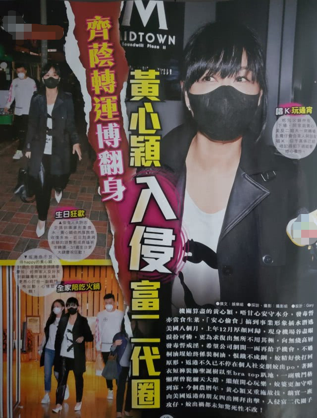 港媒曝黄心颖死性不改私下交友忙，已打入富二代圈子不愁寂寞（组图） - 7