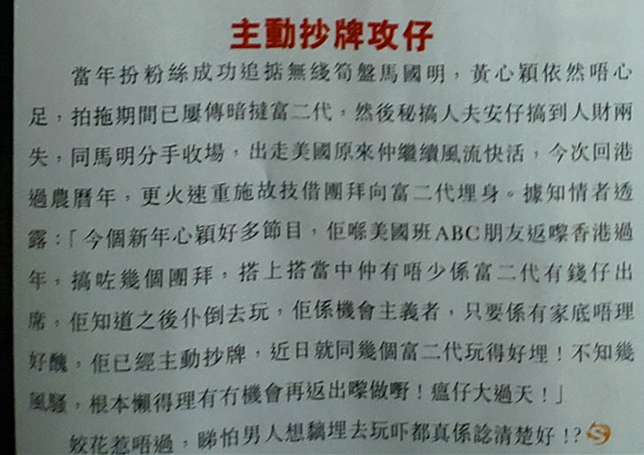 港媒曝黄心颖死性不改私下交友忙，已打入富二代圈子不愁寂寞（组图） - 8