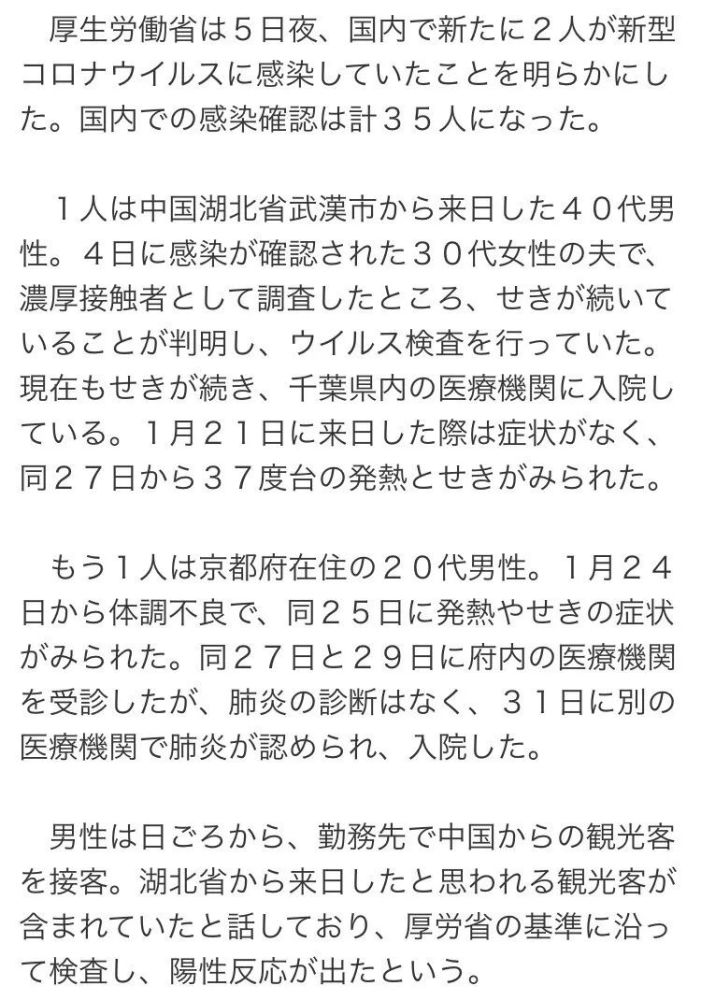 注意了 日本已经35例了 其中一名新型肺炎患者是旅游团导游 腾讯新闻