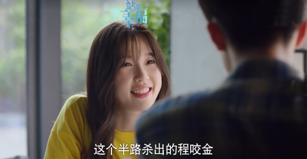 下一站是幸福编剧为贺繁星煞费苦心可叶鹿鸣何错之有