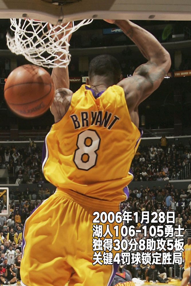 致敬24盘点81分屠龙成经典科比生涯第10季回顾