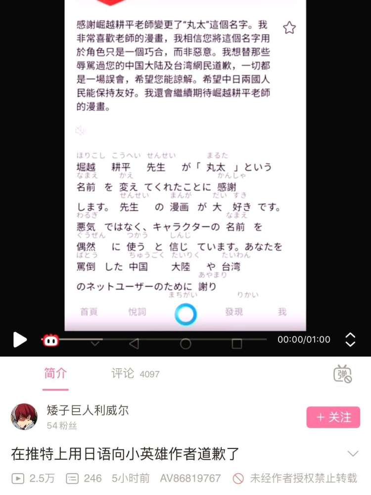 我英作者堀越耕平拒不道歉 国内粉丝反去向作者道歉 膝盖呢 腾讯新闻