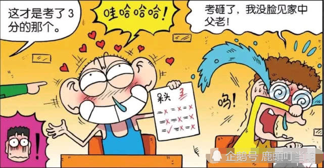 爆笑校园考98分哭的死去活来那个考0分的怎么回事刘老师正常现象