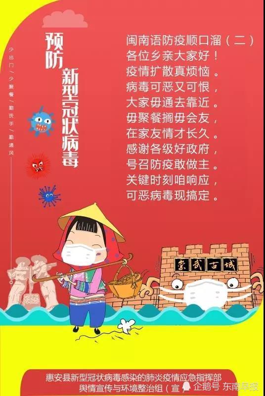 泉州惠安社区书记编的土味顺口溜火了