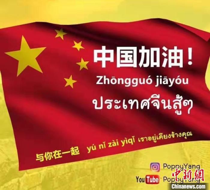 泰国留学生自制海报为中国战胜疫情加油