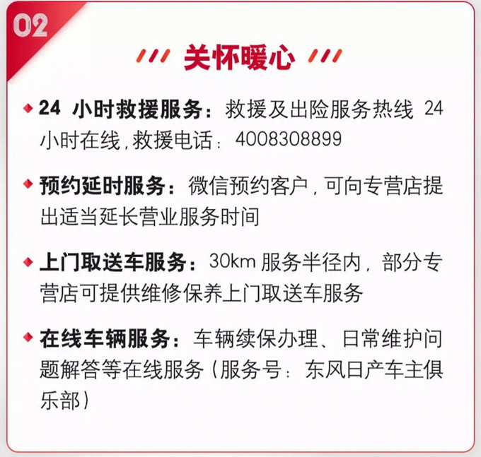 關懷暖心:通過24小時救援服務,預約延時服務,上門取送車服務和在線