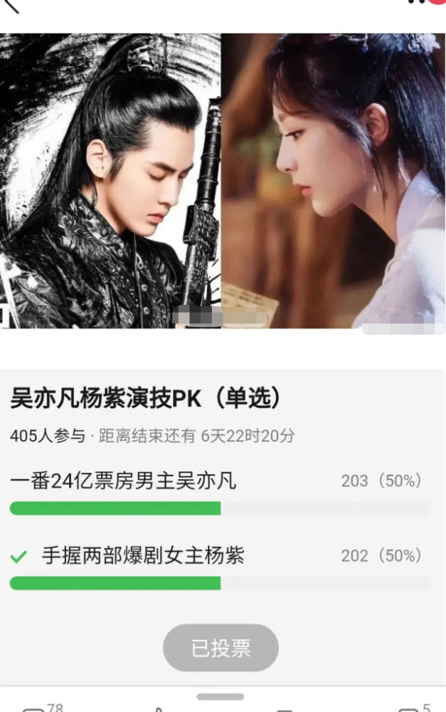 杨紫演技不如吴亦凡两人演技对比投票中吴亦凡竟高出杨紫一票