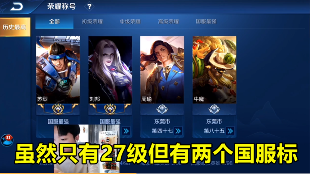 27级就拿到35星双国服 孤影solo偶遇神秘少年 弹幕反应过于真实 腾讯新闻