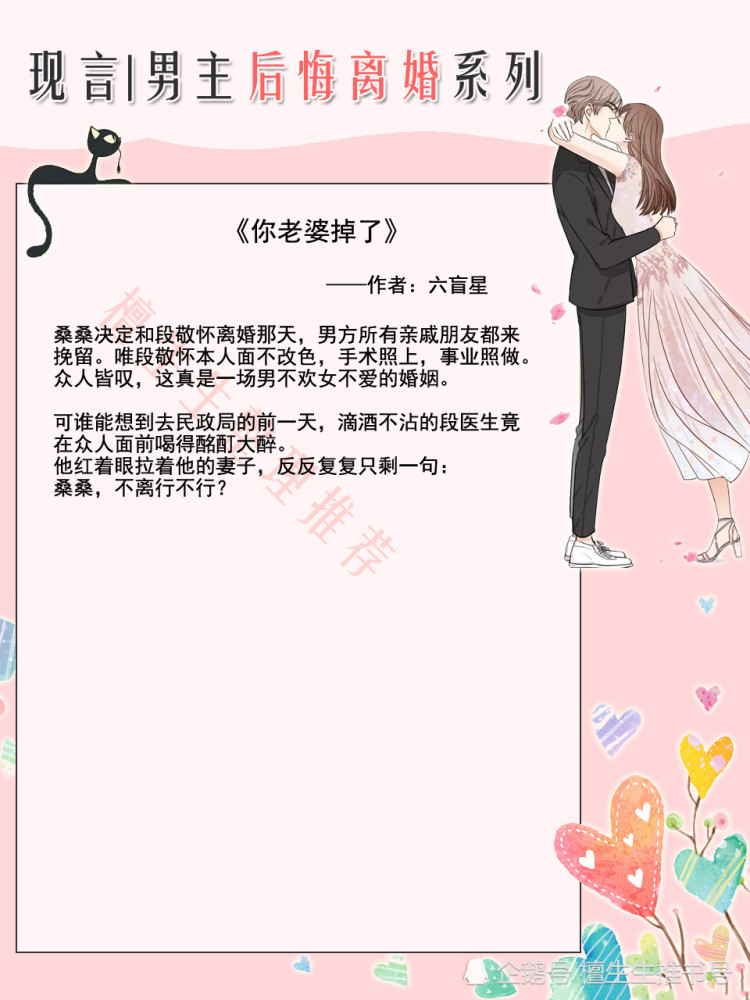 强推男主后悔离婚现言 听说女主另结新欢 男主面色发青狂挽回 腾讯新闻