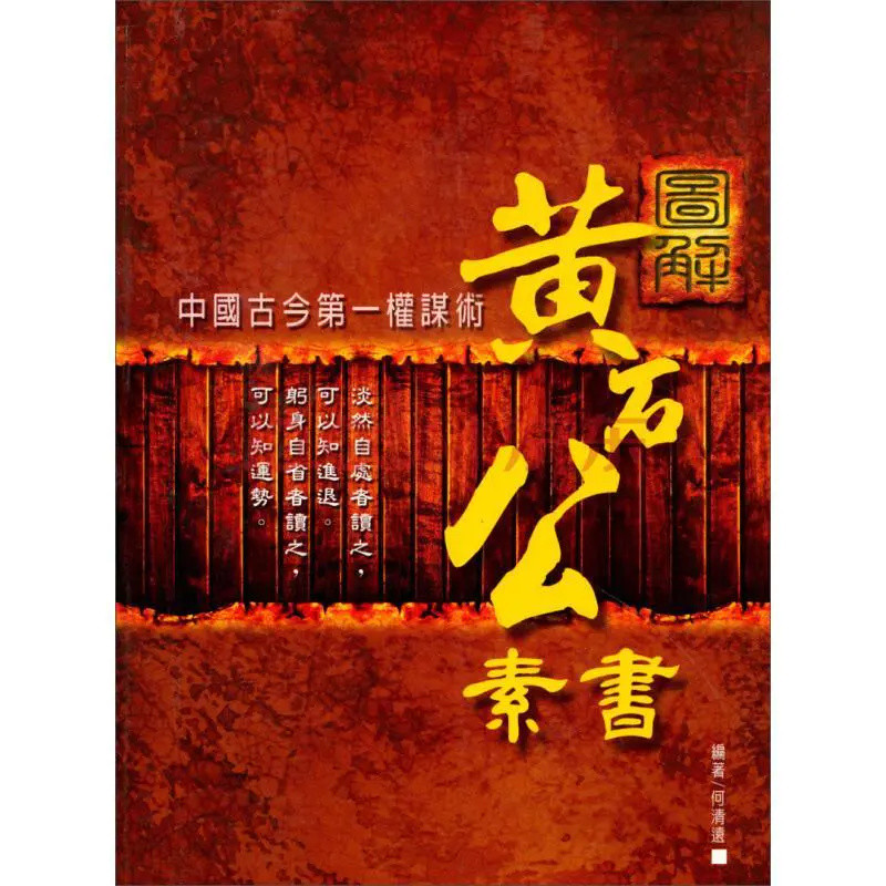 疫情宅读 被称为天书的 素书 作者是黄石公还是另有其人 腾讯新闻