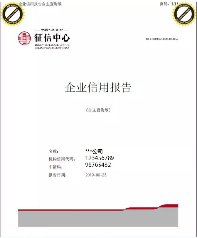 "征信助力小微"不出门,企业信用报告怎么查?