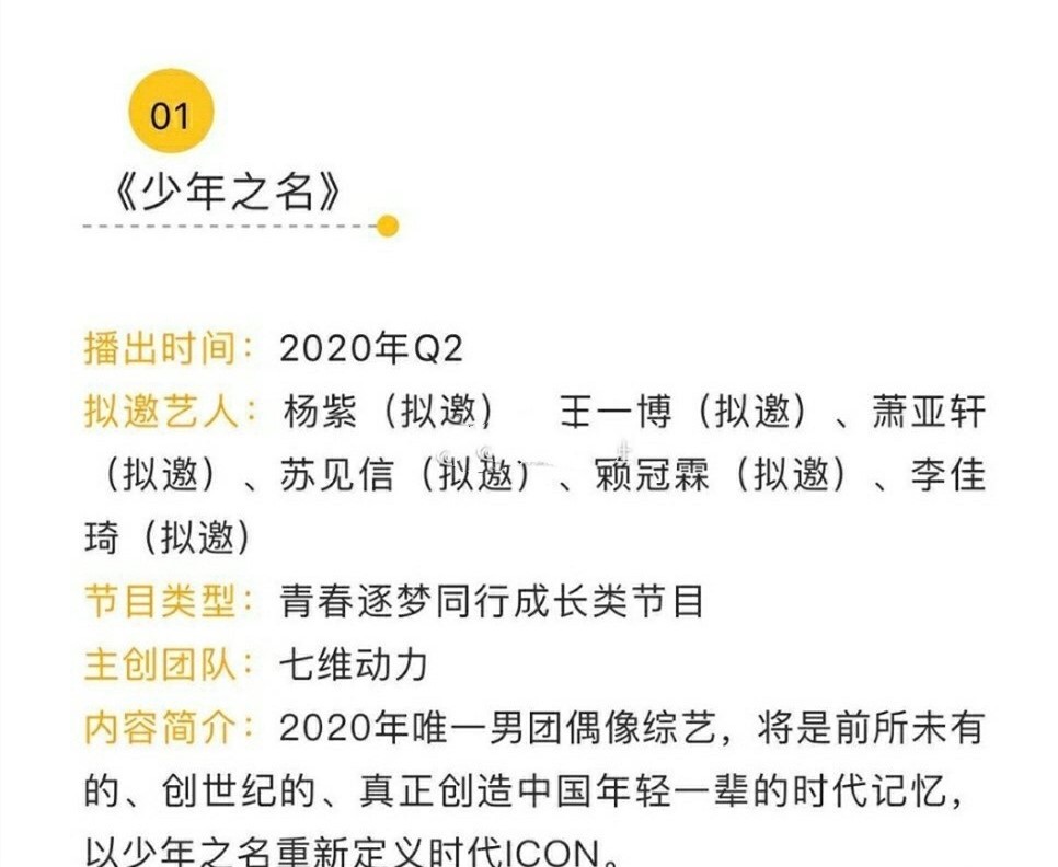 少年之名拟邀嘉宾名单杨紫和王一博在列李佳琦让人惊喜