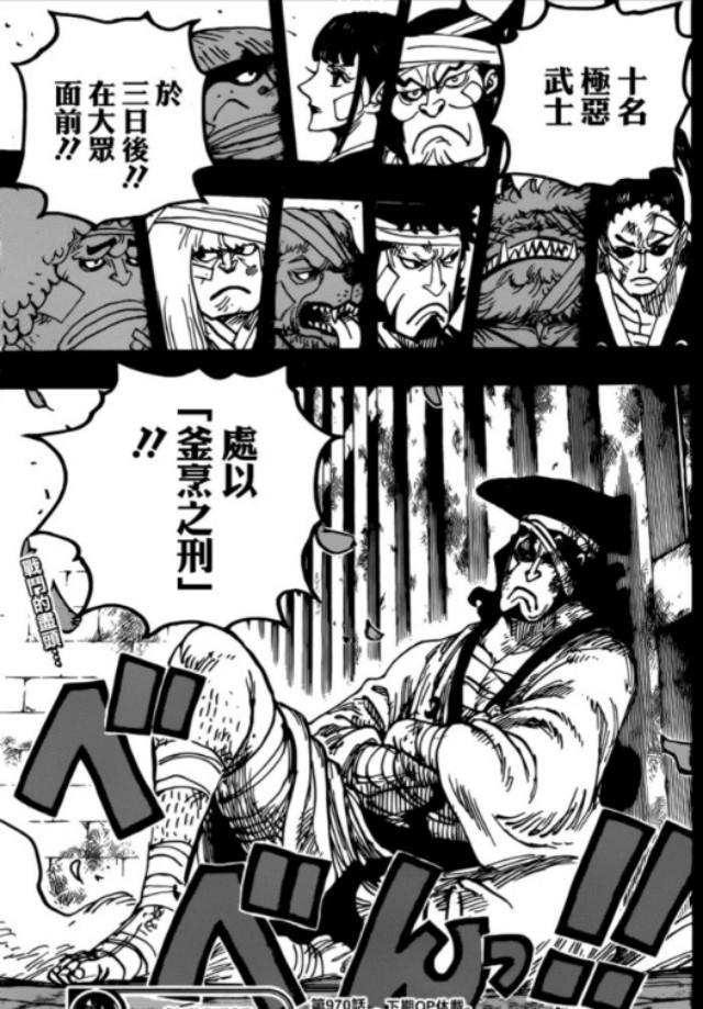 海贼王971话漫画预测御田将会再次大战凯多场面出奇壮观
