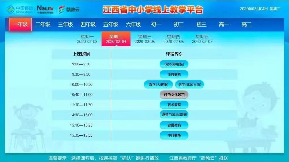 江西省教育厅权威发布5种在线上课途径操作指南,2月10日起正式上课